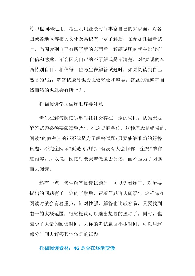 托福阅读学习方法解读.doc_第2页