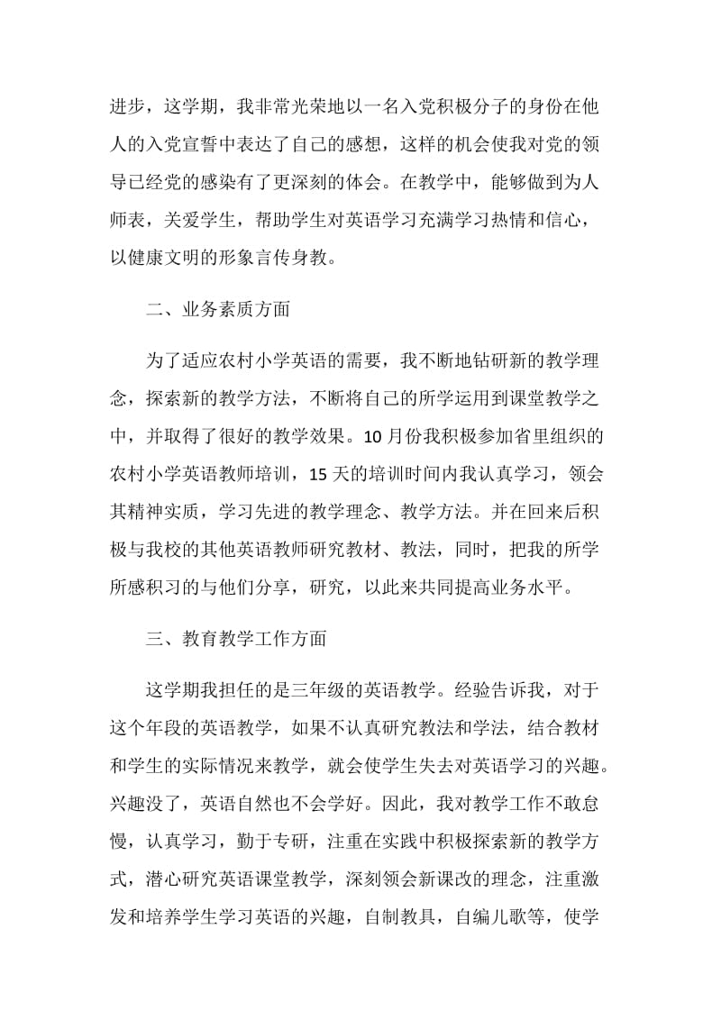 教师年度考核个人总结最新汇总5篇.doc_第2页