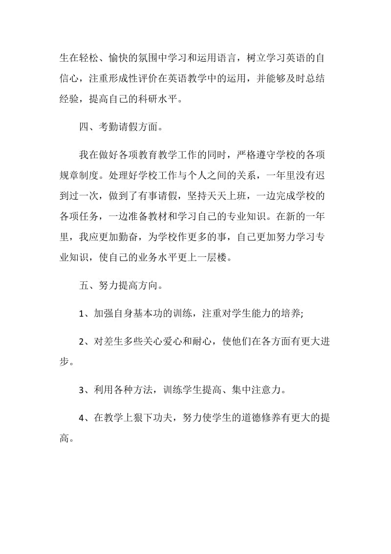 教师年度考核个人总结最新汇总5篇.doc_第3页