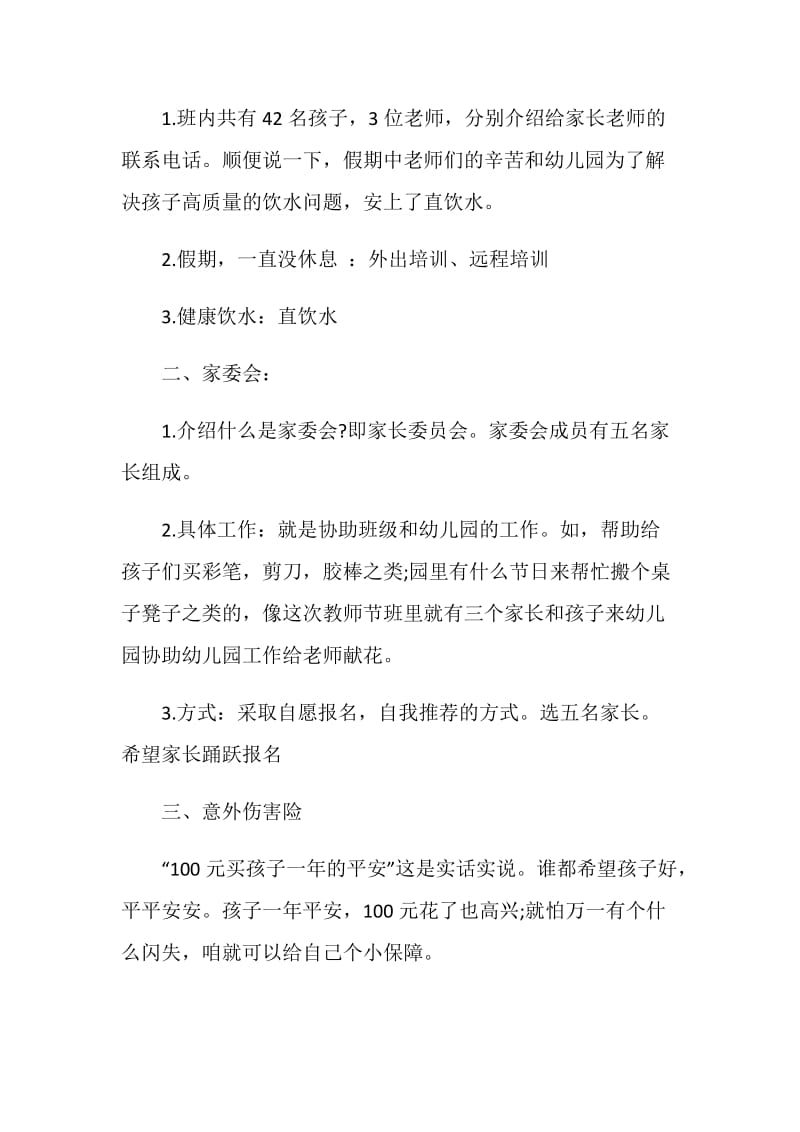 关于幼儿园中班家长会班主任发言稿精选5篇.doc_第3页