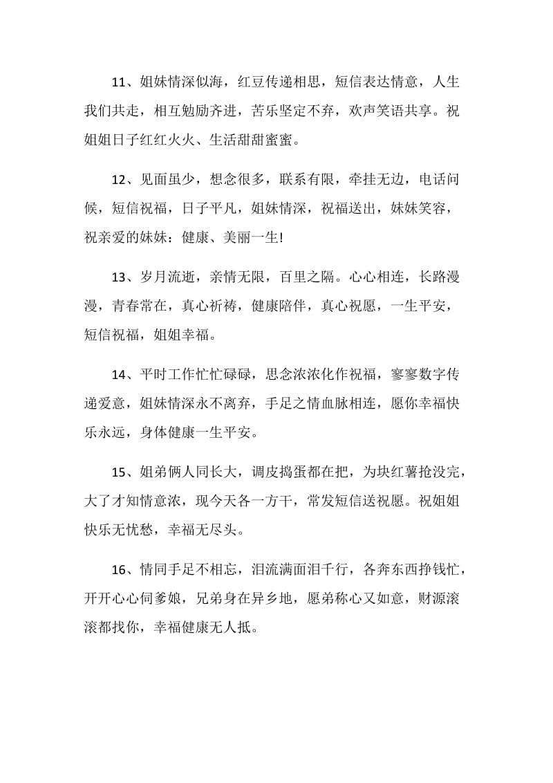 十年同学聚会感言合集大全.doc_第3页