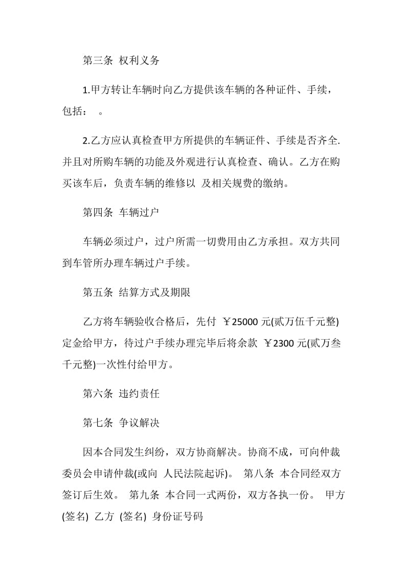 关于二手车买卖合同模板大全.doc_第2页