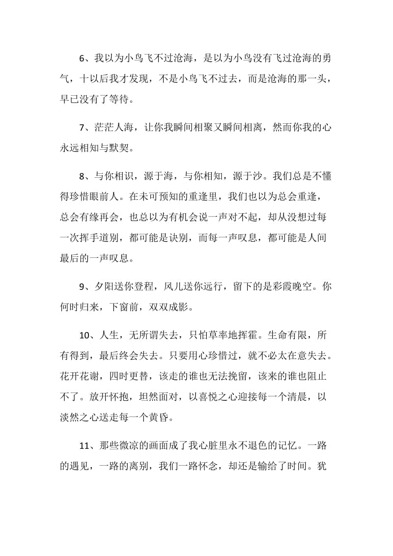 离别心情的句子合集大全.doc_第2页