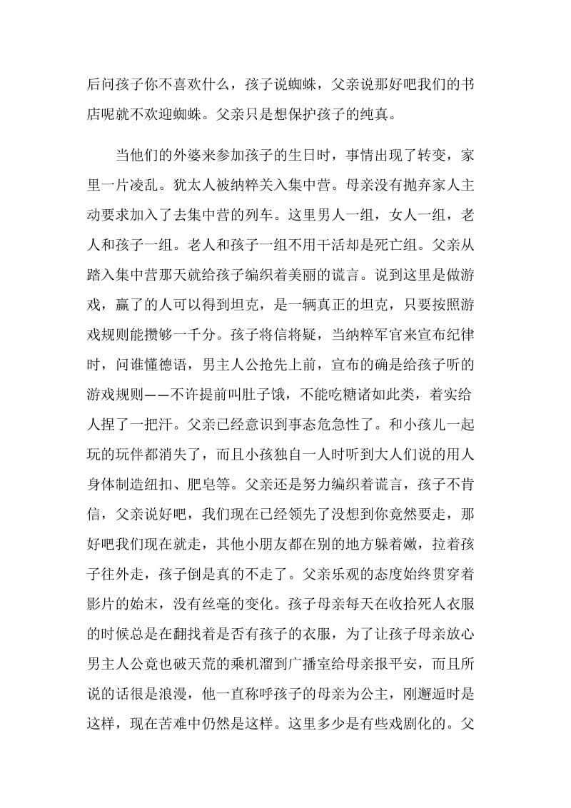 美丽人生观后感1000字.doc_第2页