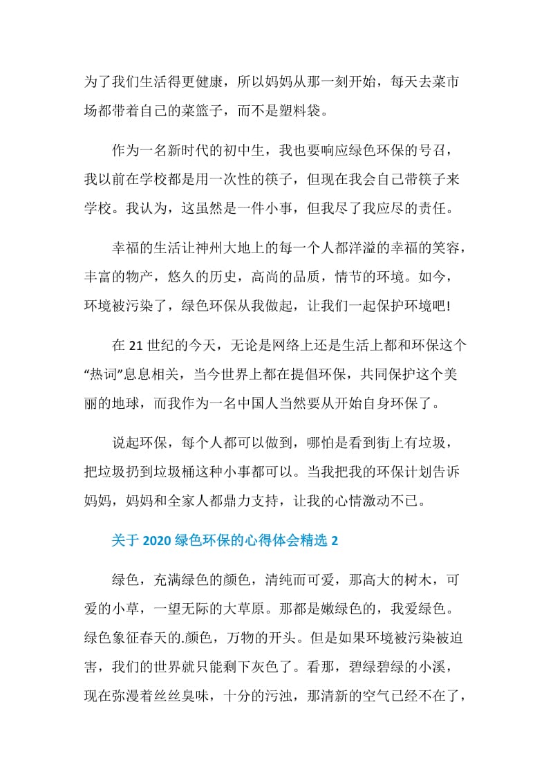 关于2020绿色环保的心得体会精选5篇.doc_第2页