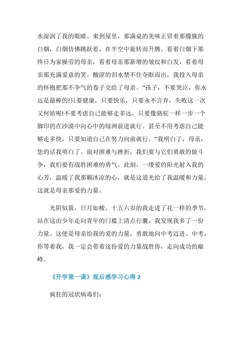 《开学第一课》观后感学习心得最新汇总.doc_第2页