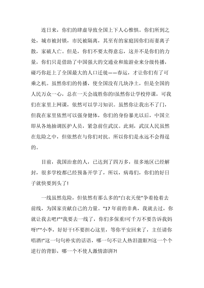 《开学第一课》观后感学习心得最新汇总.doc_第3页