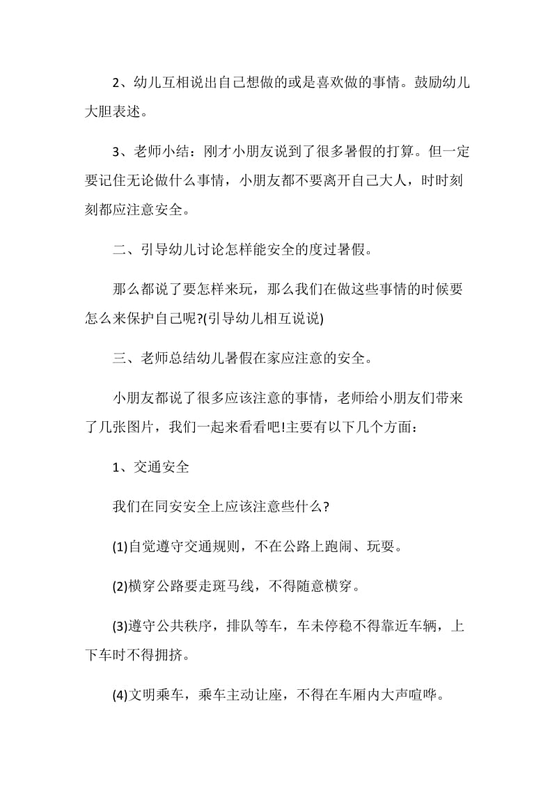 2020暑假安全教育方案大全.doc_第2页