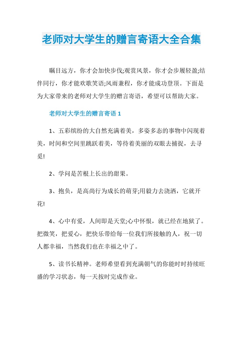 老师对大学生的赠言寄语大全合集.doc_第1页