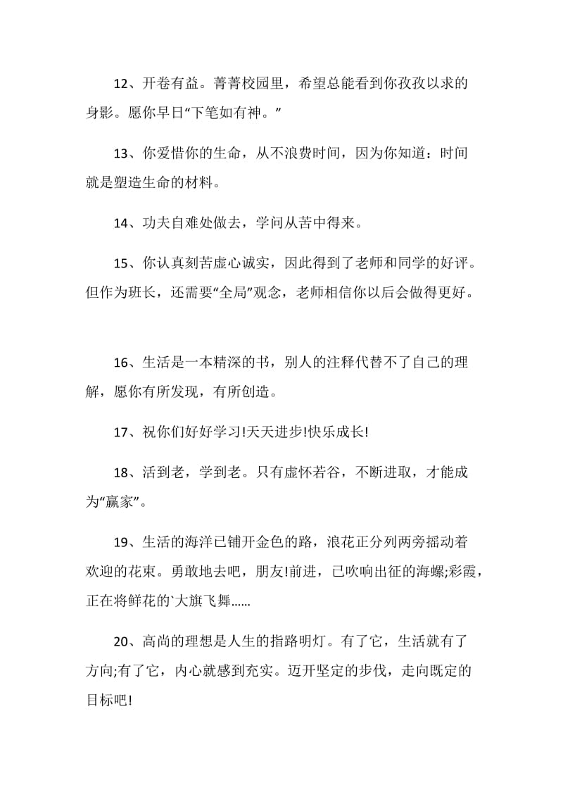 老师对大学生的赠言寄语大全合集.doc_第3页