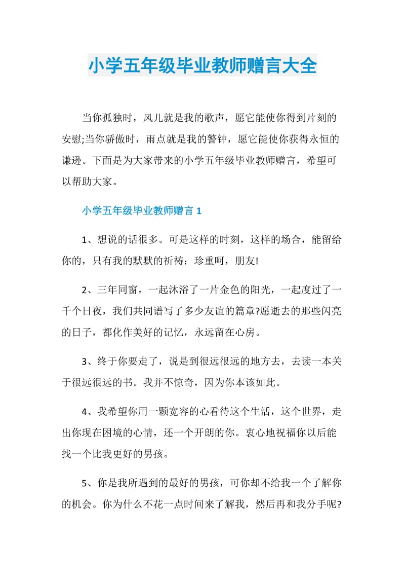 小学五年级毕业教师赠言大全.doc_第1页