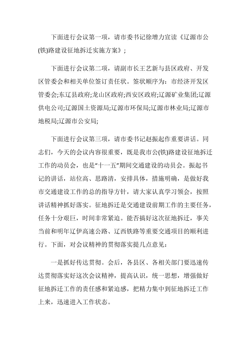 关于拆迁发言稿精选5篇.doc_第2页