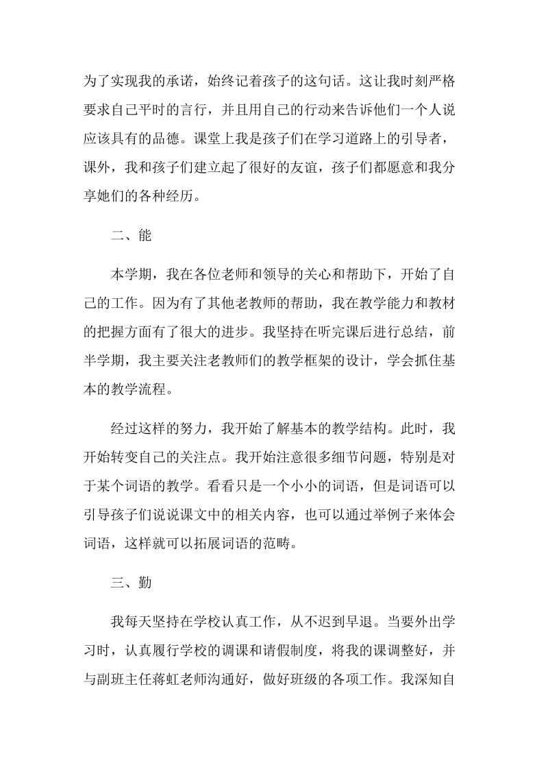 初一教师述职报告范文五篇2020.doc_第2页