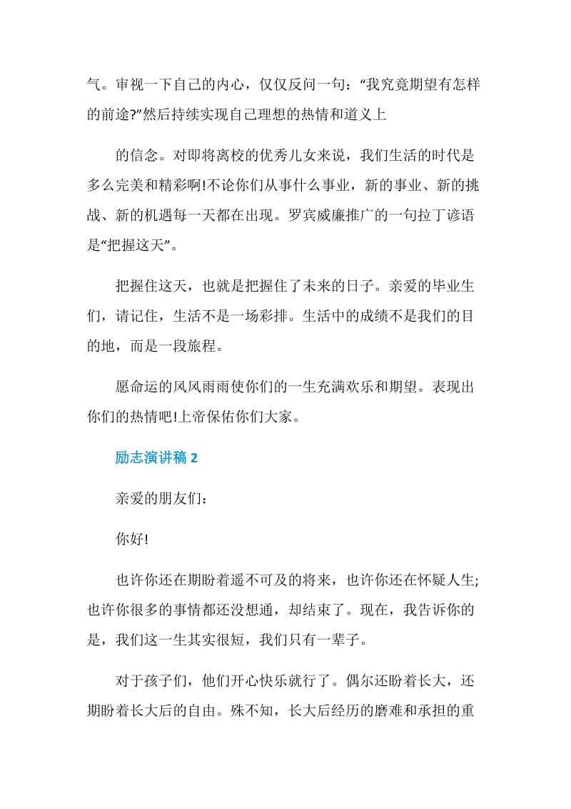 演讲稿励志最新汇总.doc_第3页