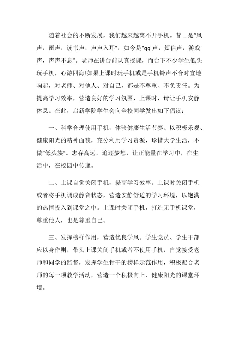 学校拒绝带手机倡议书锦集.doc_第3页