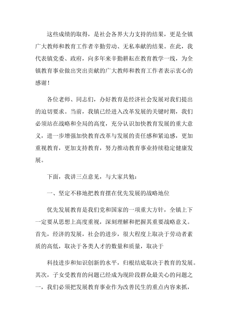 2020年精选乡镇领导教师节发言稿大全.doc_第2页