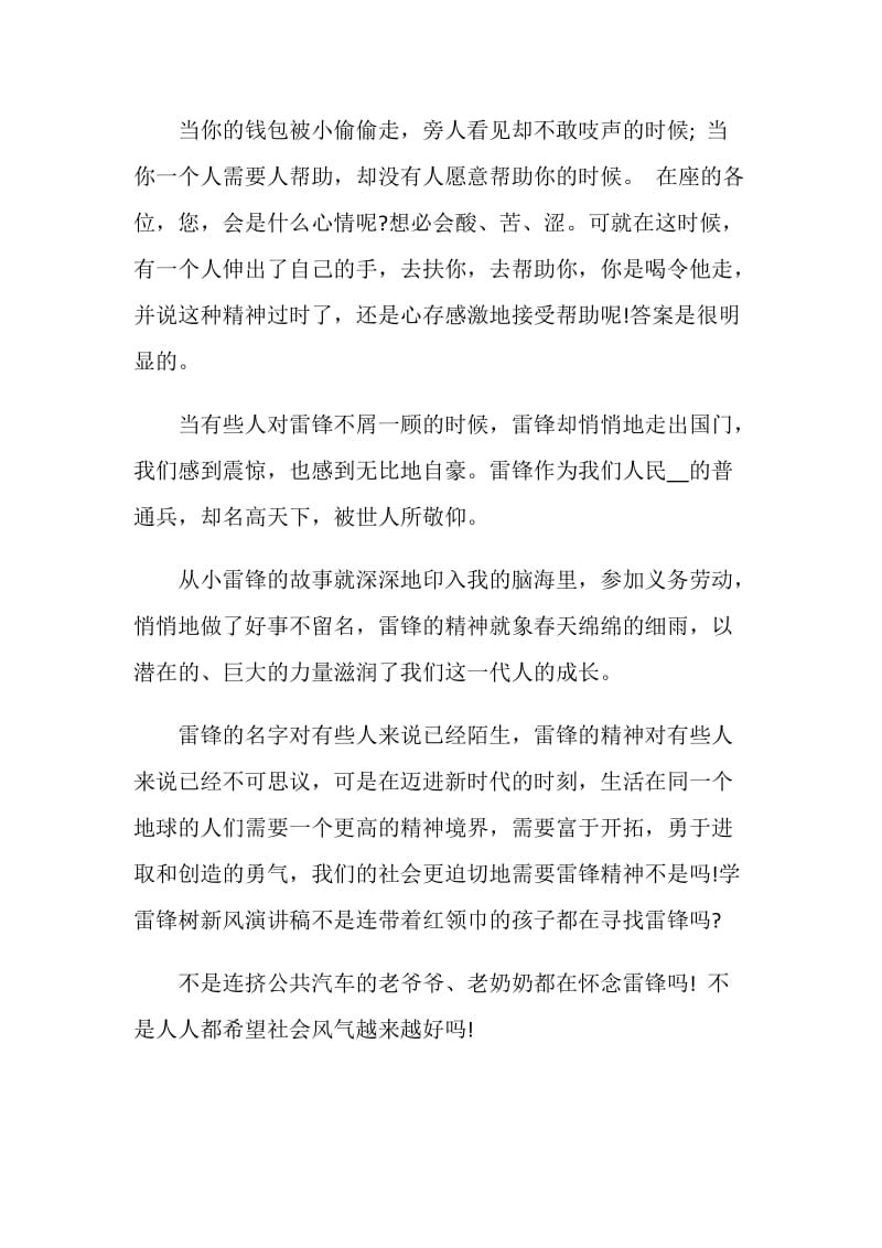 关于学习雷锋的演讲稿最新5篇集锦.doc_第2页