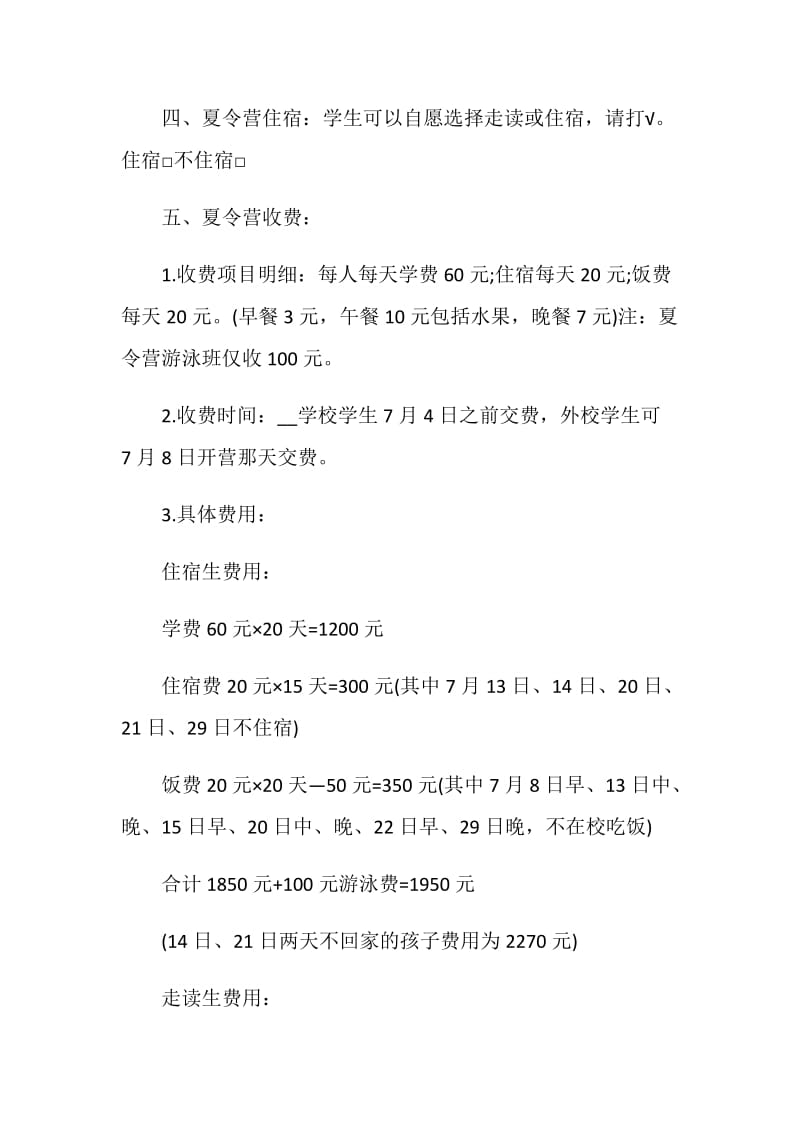 暑假活动方案2020最新整合.doc_第2页