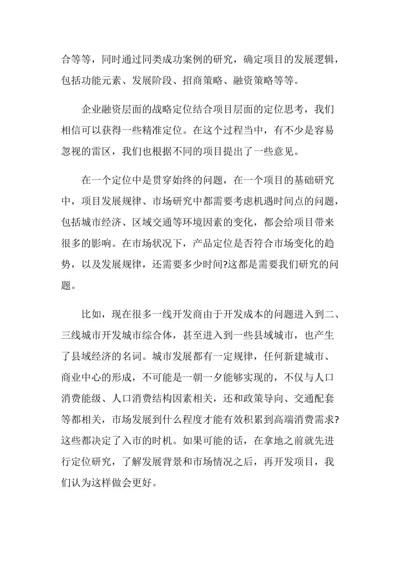 关于地产发言稿精选5篇.doc_第2页