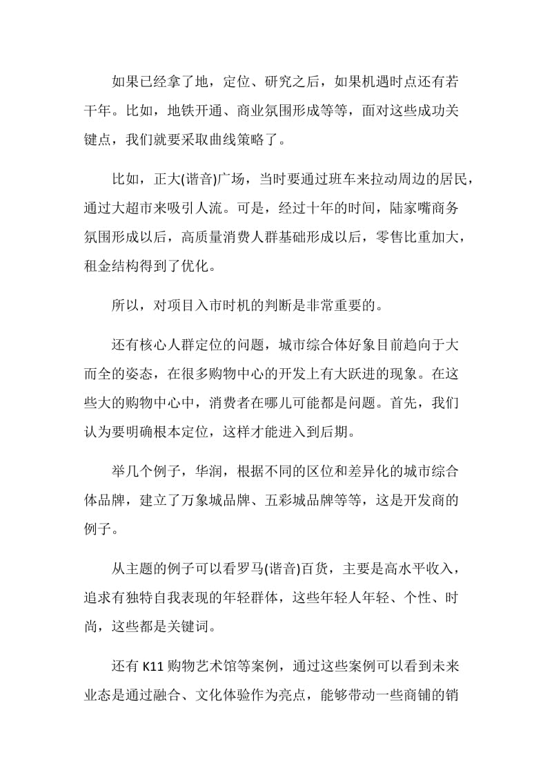 关于地产发言稿精选5篇.doc_第3页