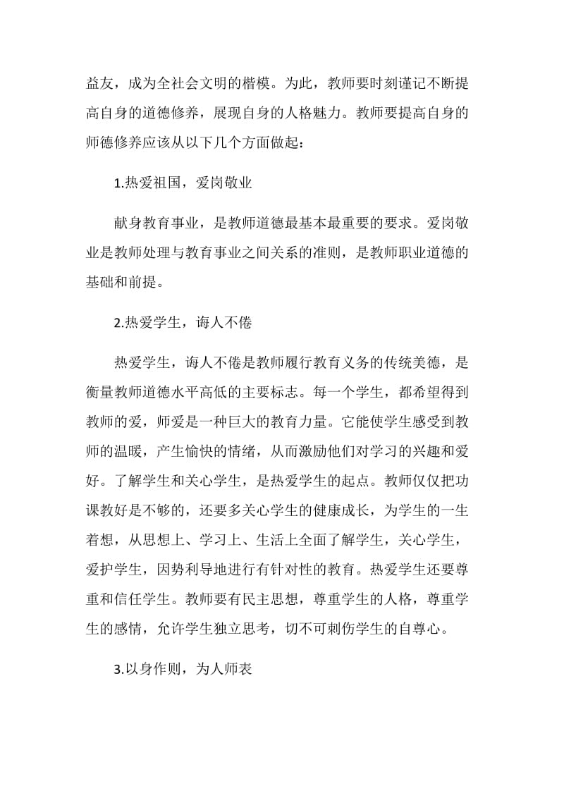 2020教师暑假个人心得体会5篇精选.doc_第2页