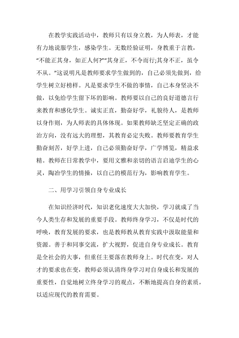 2020教师暑假个人心得体会5篇精选.doc_第3页