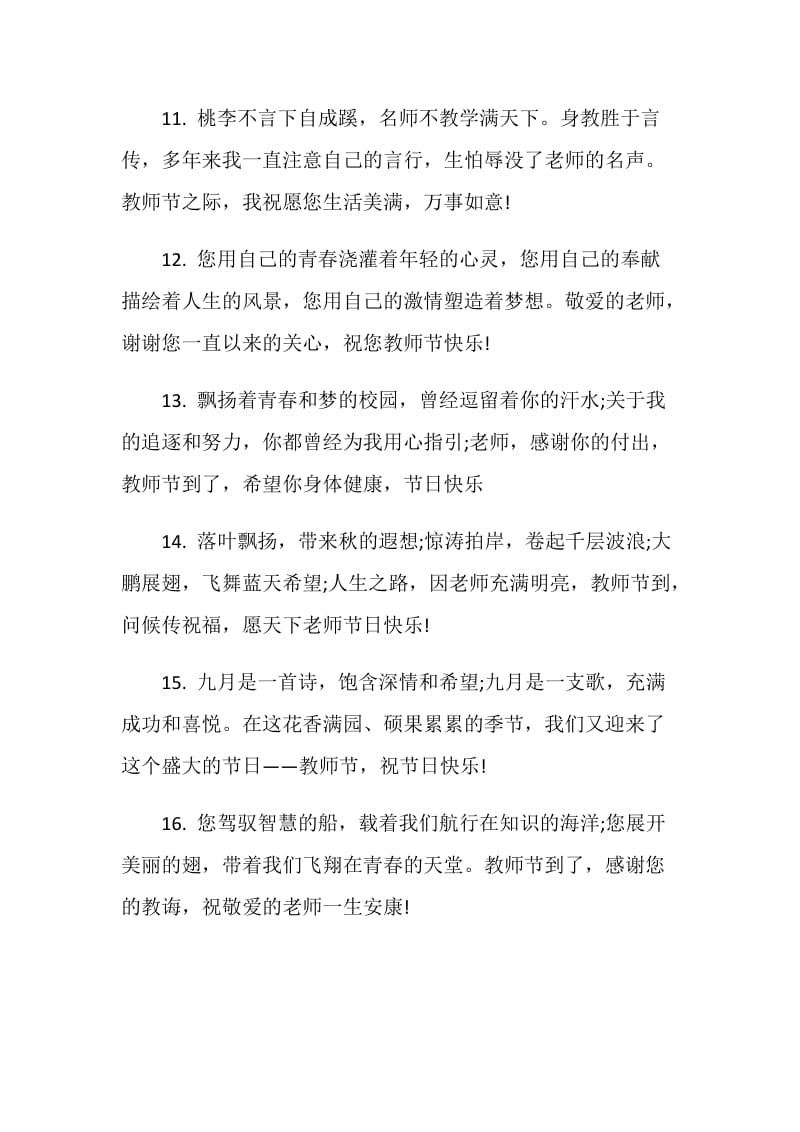 老师赠言寄语合集大全.doc_第3页