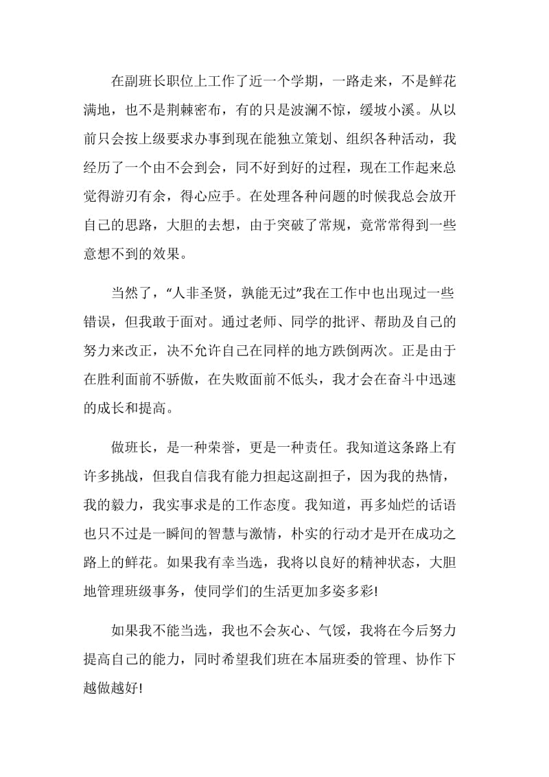 关于大学竞选班长发言稿精选5篇.doc_第2页