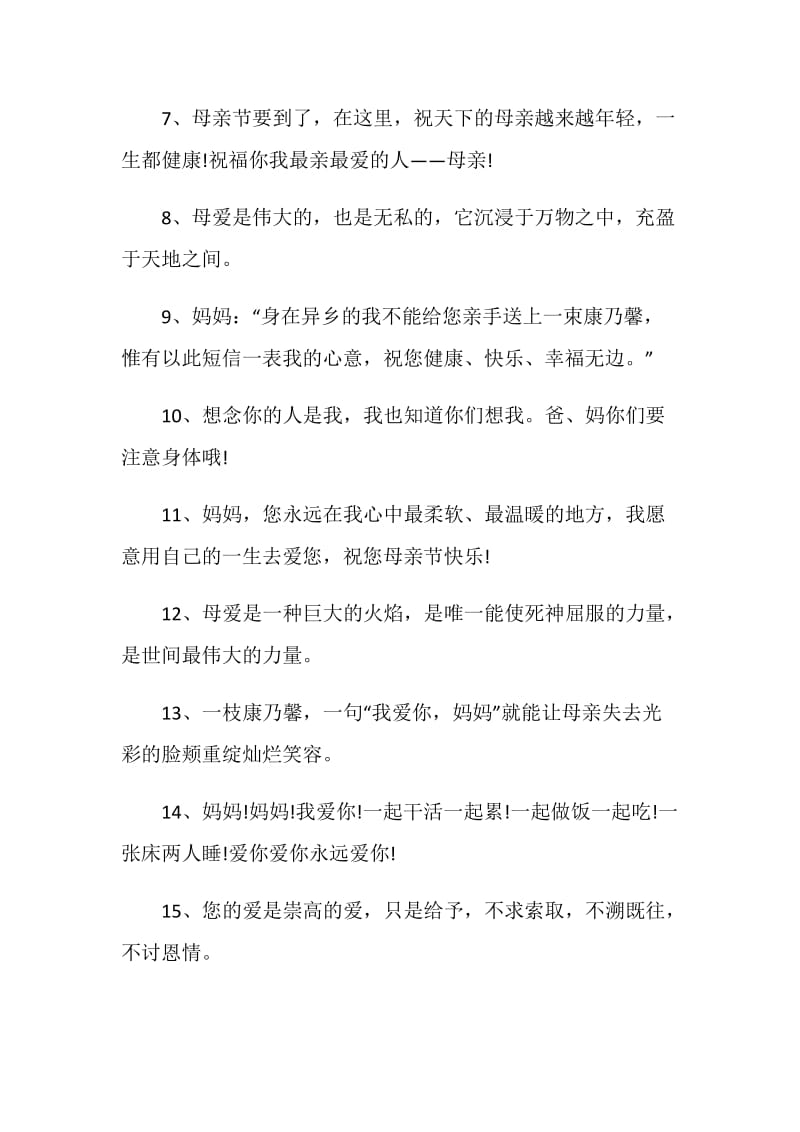 2020简单母亲节感言合集大全.doc_第2页