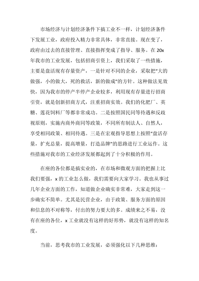 关于厂长发言稿精选5篇.doc_第2页