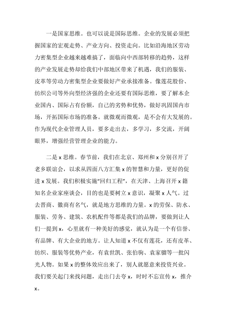 关于厂长发言稿精选5篇.doc_第3页