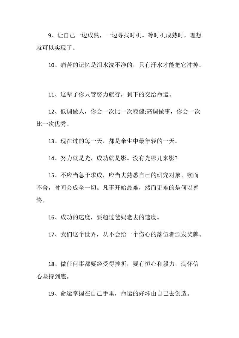 有诗意大学毕业赠言合集大全.doc_第2页