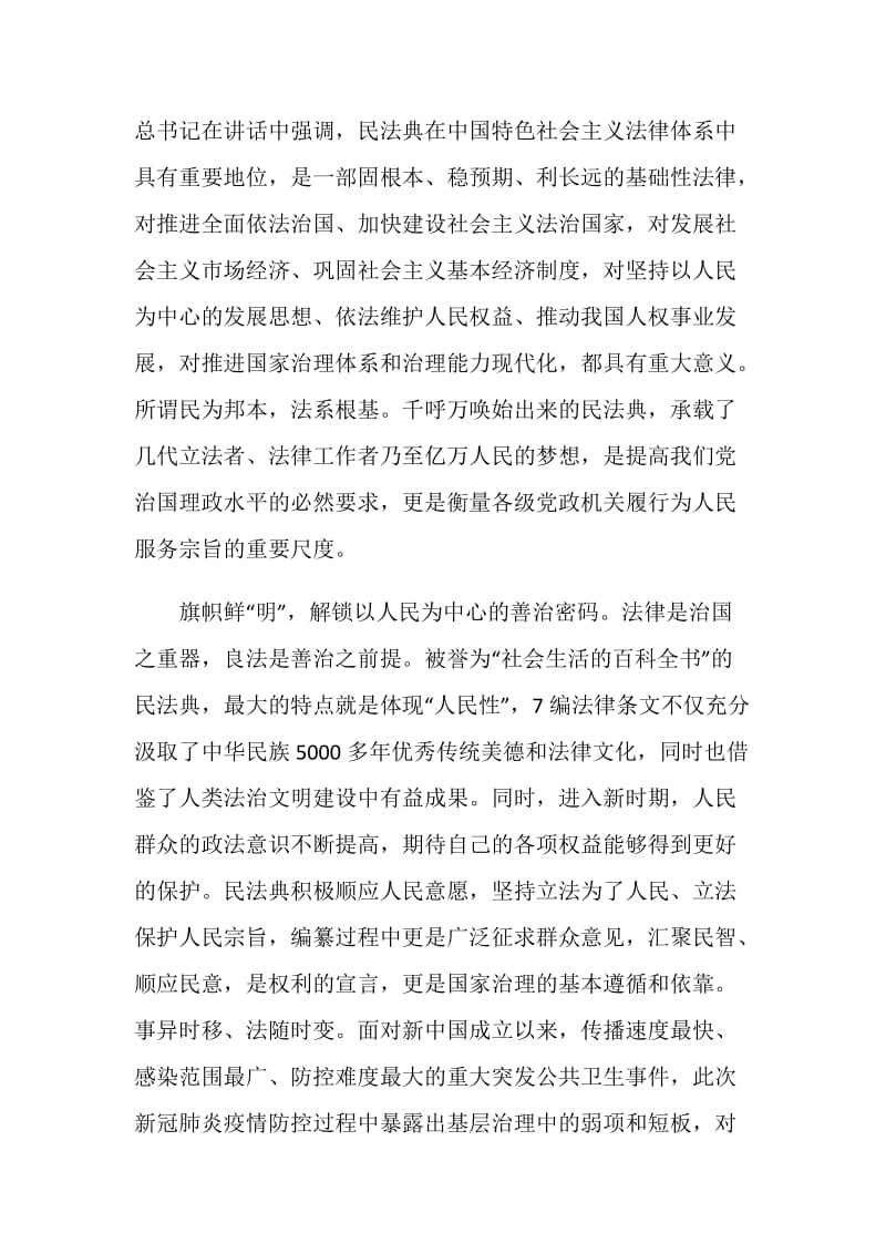 《民法典》学习心得感悟精选5篇.doc_第2页