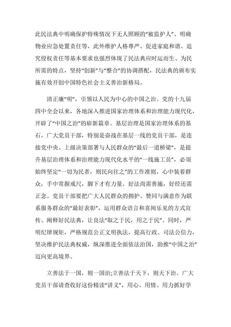 《民法典》学习心得感悟精选5篇.doc_第3页