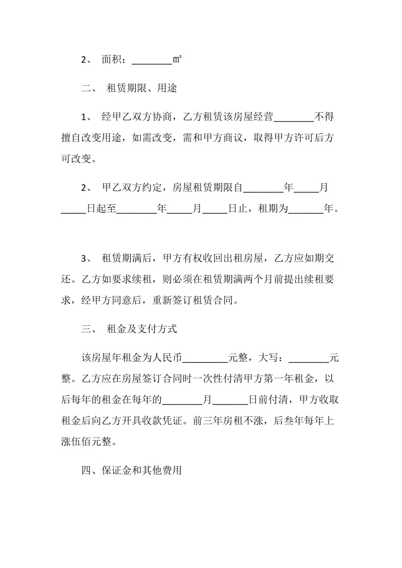 商铺租赁合同模板大全.doc_第2页