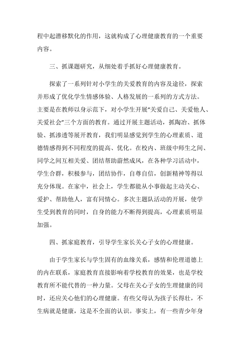 收看心理健康空中课堂个人学习心得观后感【5篇】2020精选.doc_第3页