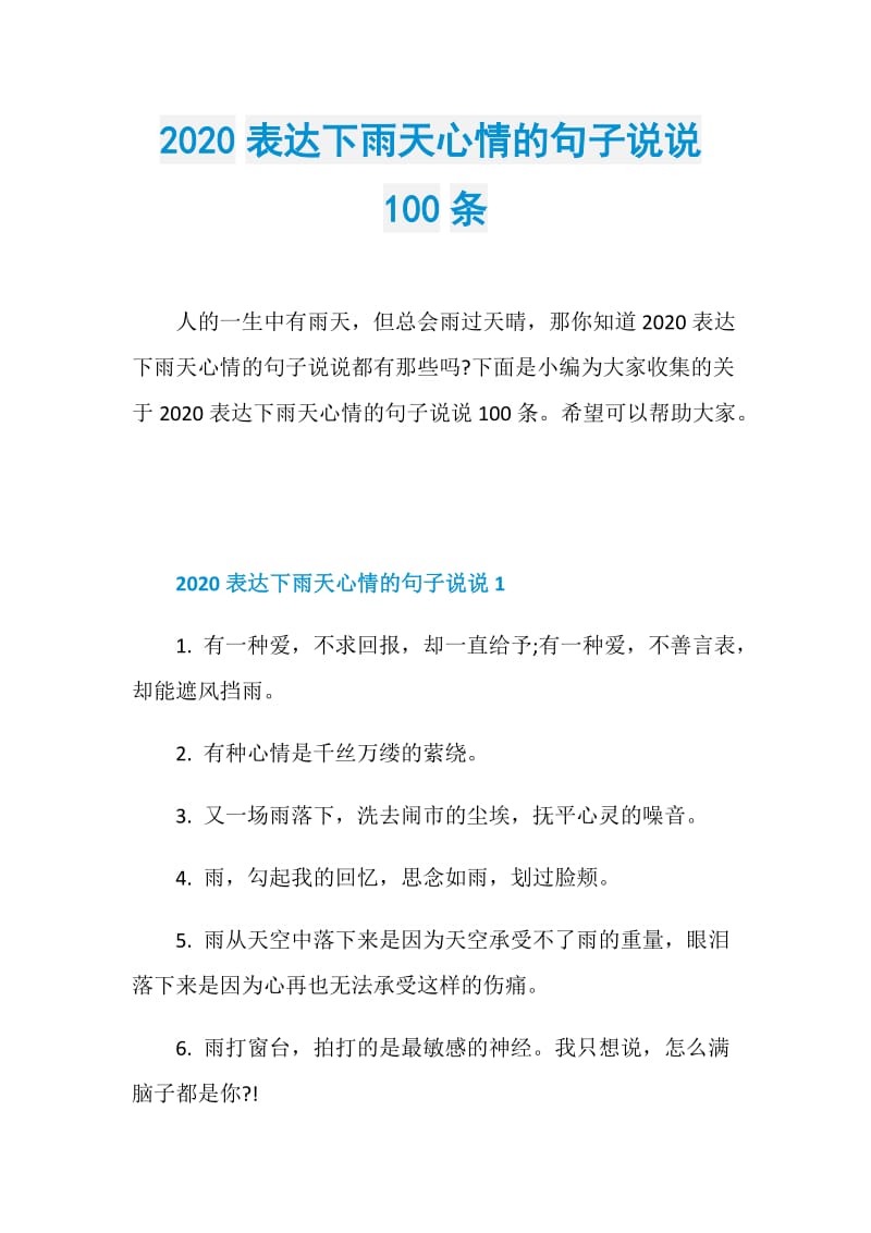 2020表达下雨天心情的句子说说100条.doc_第1页