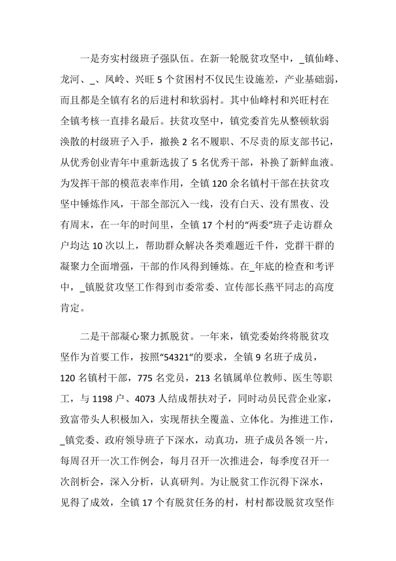 脱贫攻坚学习心得体会最新精选【5篇】.doc_第2页