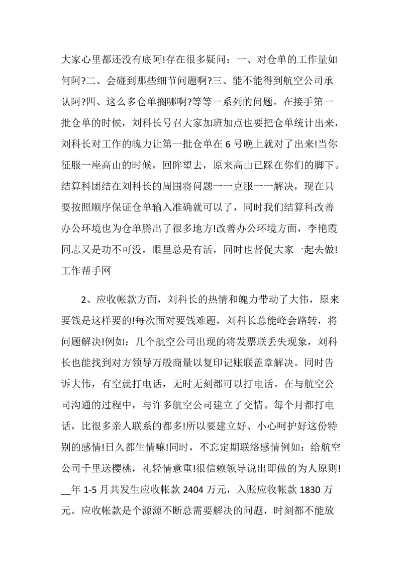 半年总结优秀大全.doc_第2页