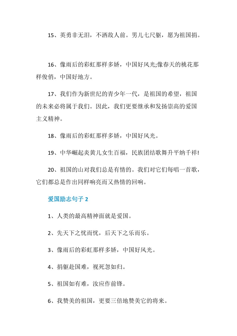 爱国励志句子大全合集.doc_第3页