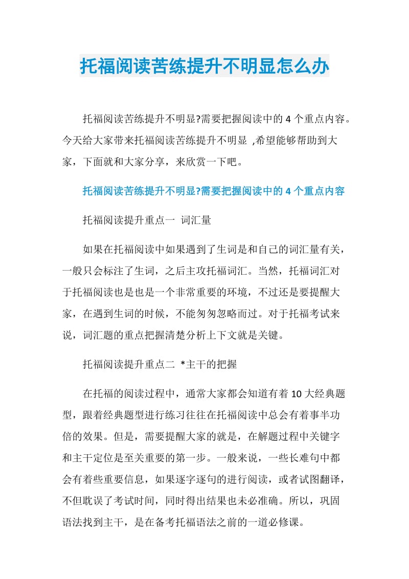 托福阅读苦练提升不明显怎么办.doc_第1页