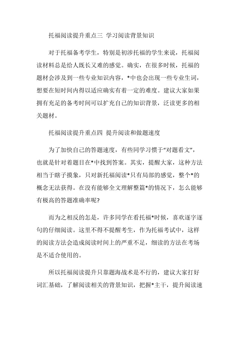 托福阅读苦练提升不明显怎么办.doc_第2页