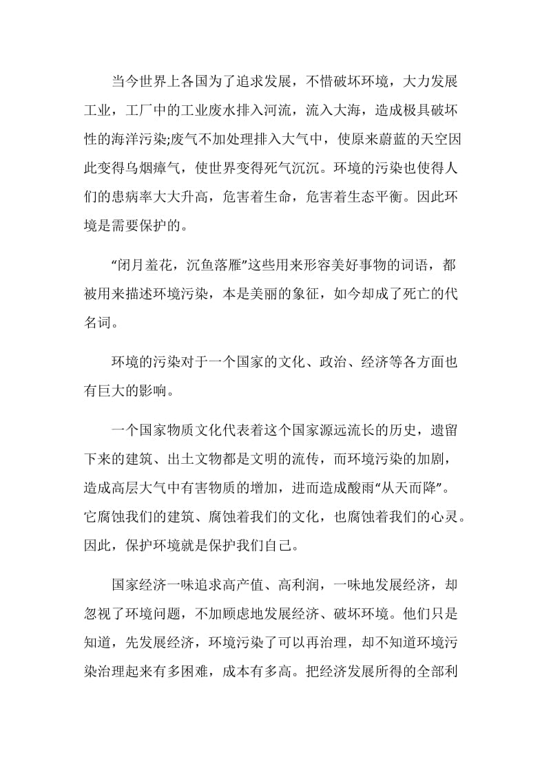 2020学习绿色环保的心得作文范文大全.doc_第2页