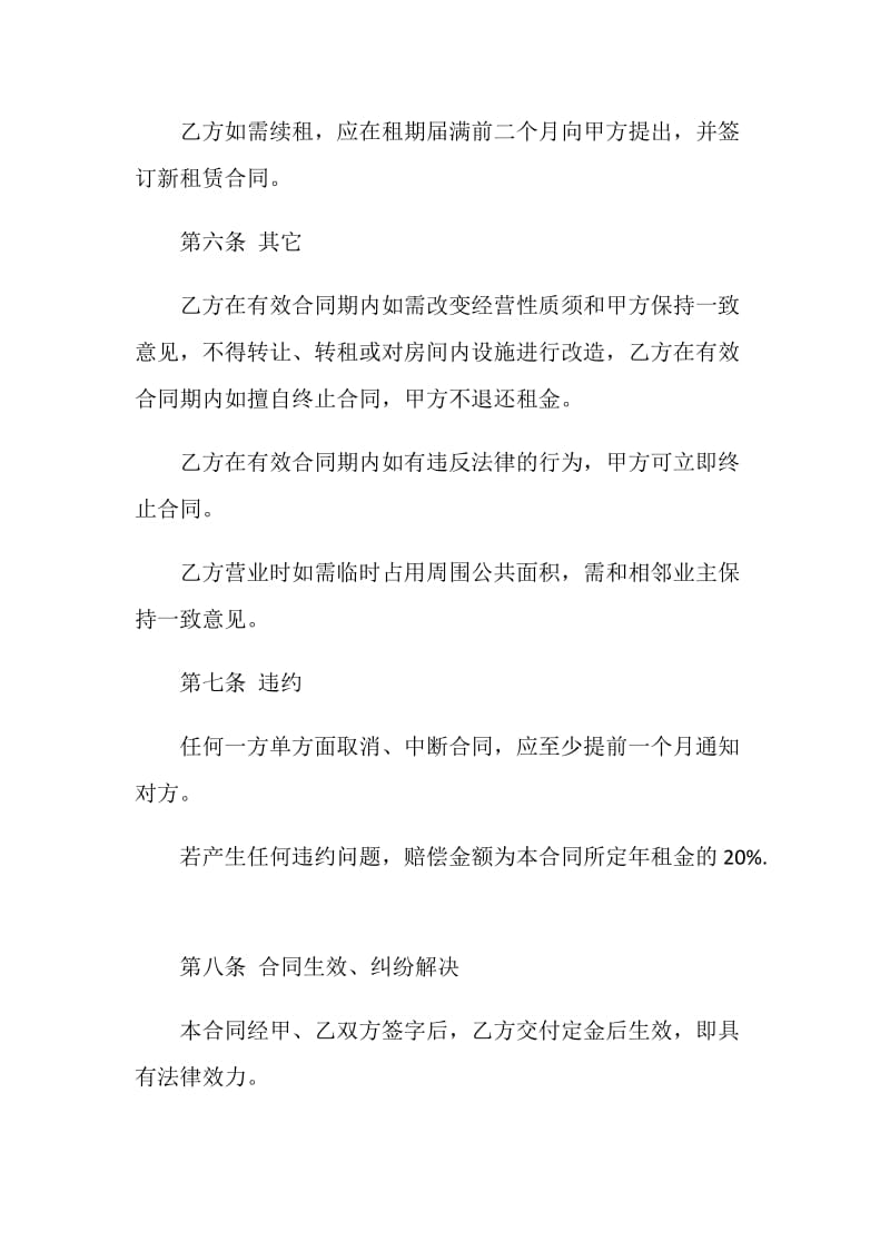 关于商铺的租赁合同模板大全.doc_第3页