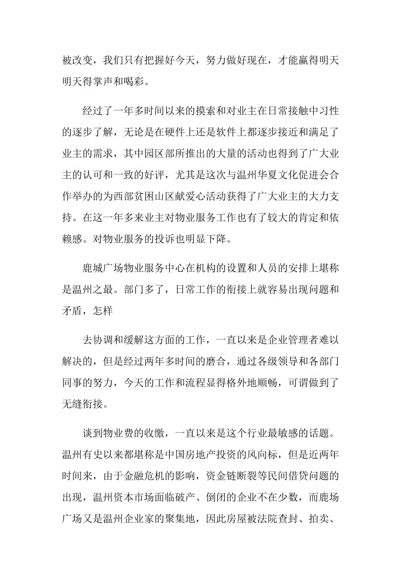 物业年终总结2020.doc_第2页