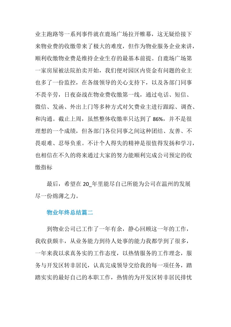 物业年终总结2020.doc_第3页