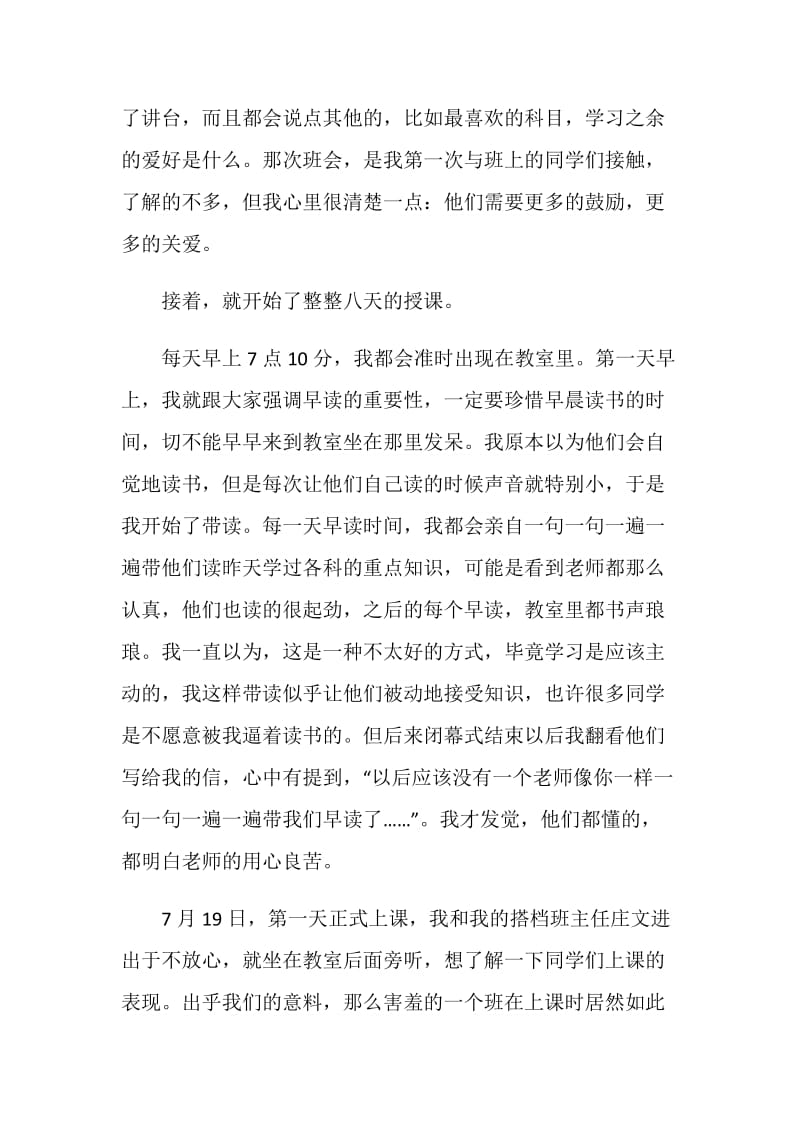 2020年暑假三下乡社会实践心得体会最新篇.doc_第2页