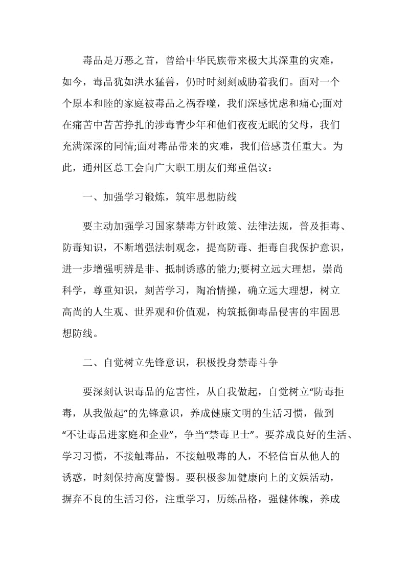 禁毒教育倡议书最全参考作文素材系列.doc_第3页