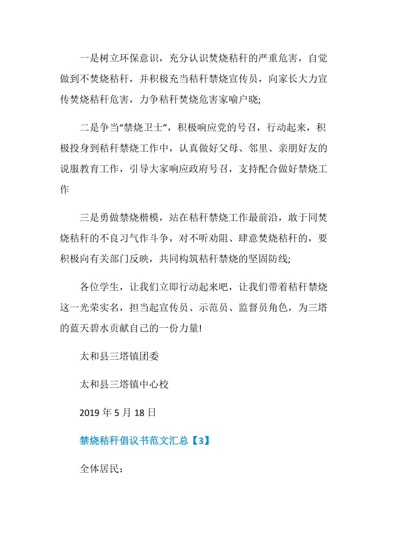 禁烧秸秆倡议书范文汇总.doc_第3页