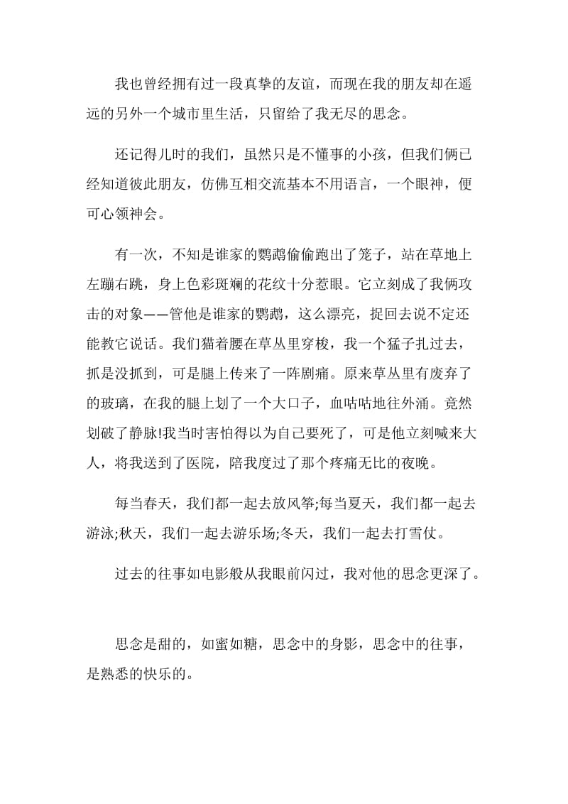 以思念为题的作文600字.doc_第3页